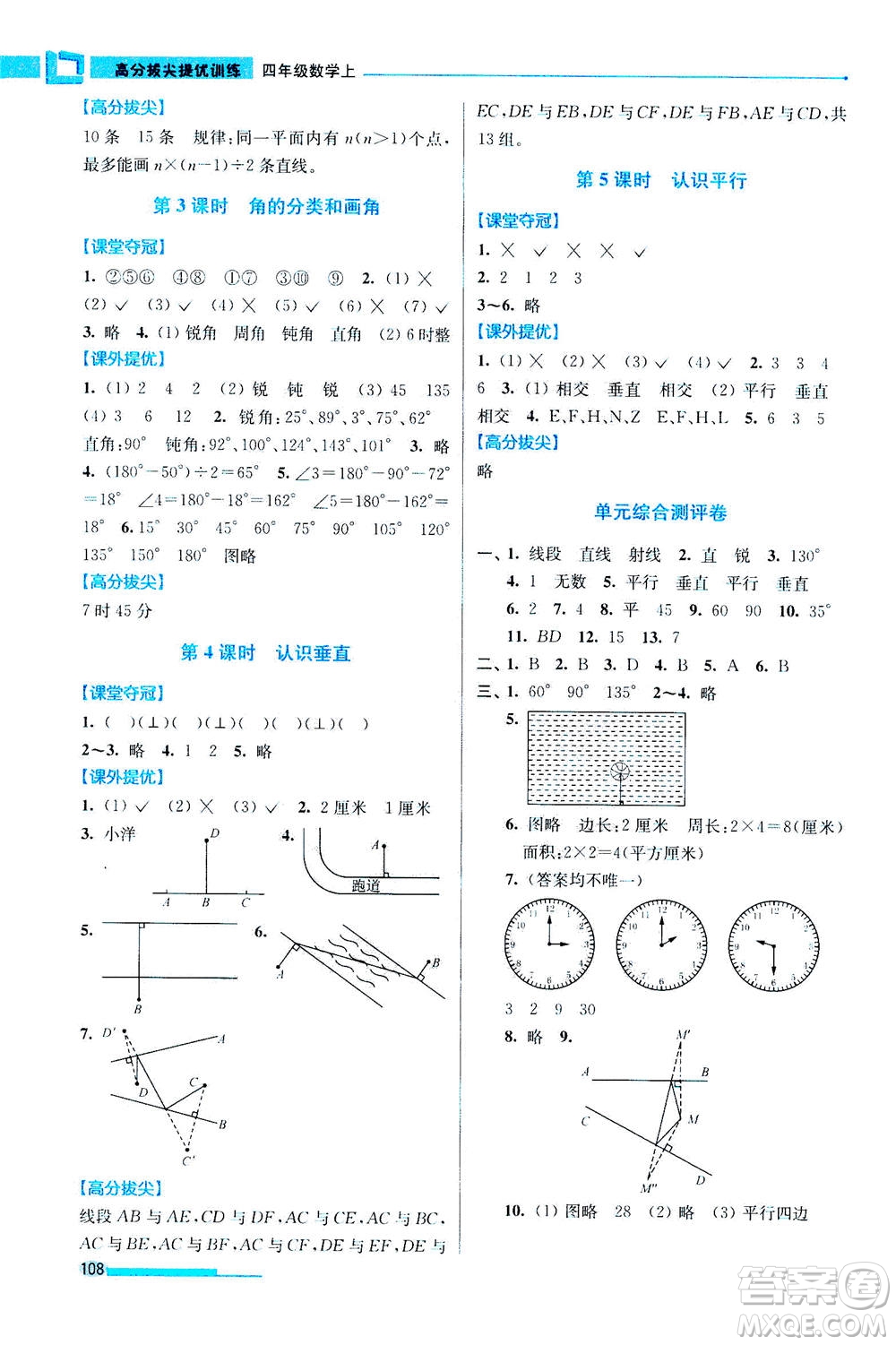 2020秋超能學(xué)典高分拔尖提優(yōu)訓(xùn)練四年級數(shù)學(xué)上江蘇版參考答案