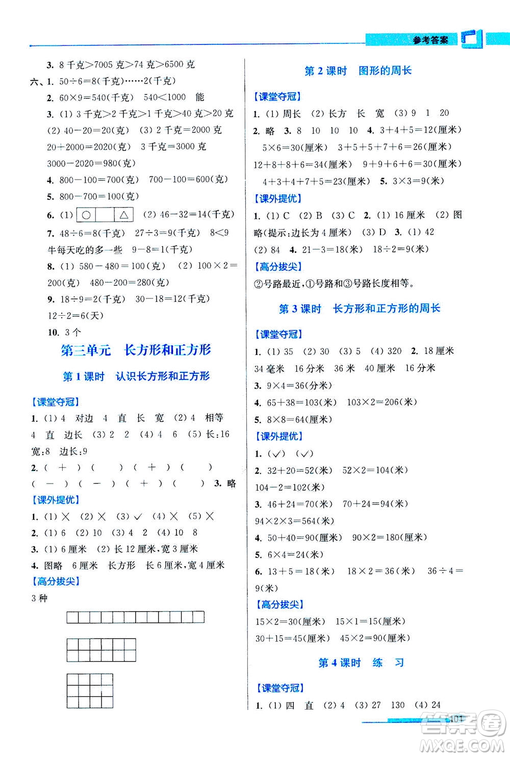 2020秋超能學(xué)典高分拔尖提優(yōu)訓(xùn)練三年級數(shù)學(xué)上江蘇版參考答案