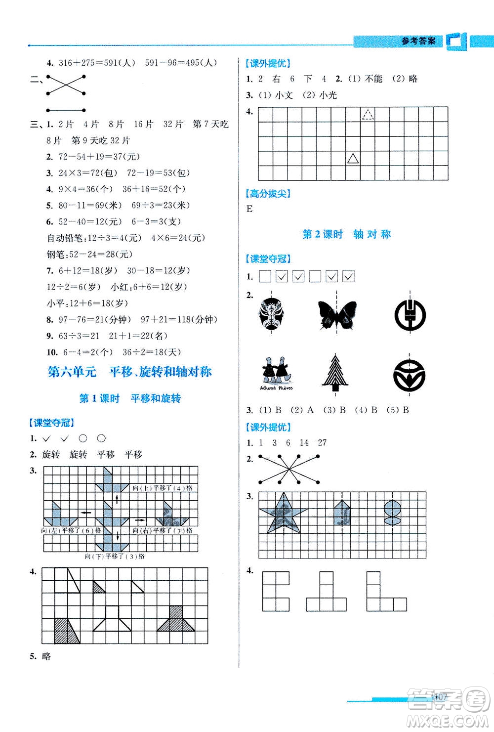 2020秋超能學(xué)典高分拔尖提優(yōu)訓(xùn)練三年級數(shù)學(xué)上江蘇版參考答案