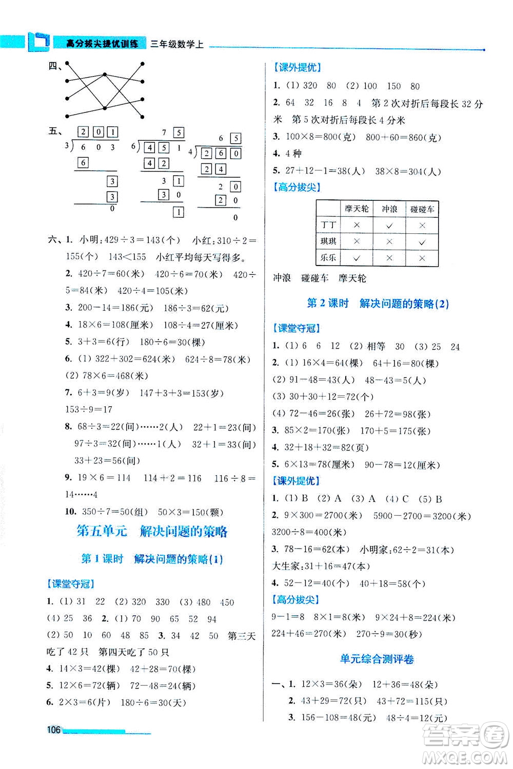 2020秋超能學(xué)典高分拔尖提優(yōu)訓(xùn)練三年級數(shù)學(xué)上江蘇版參考答案