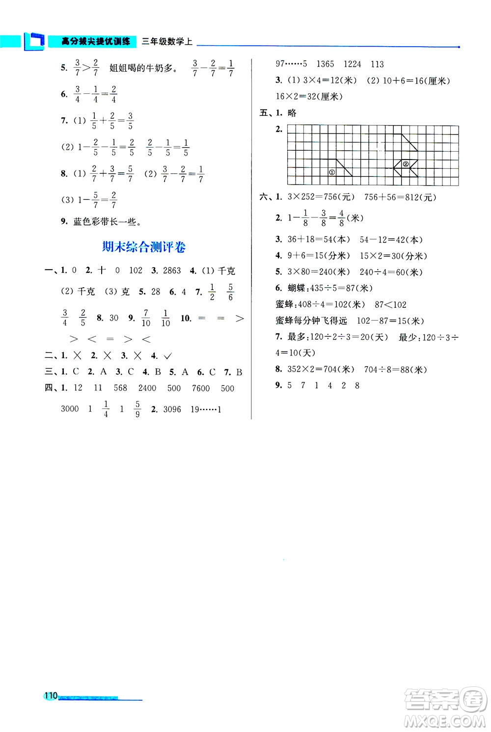 2020秋超能學(xué)典高分拔尖提優(yōu)訓(xùn)練三年級數(shù)學(xué)上江蘇版參考答案