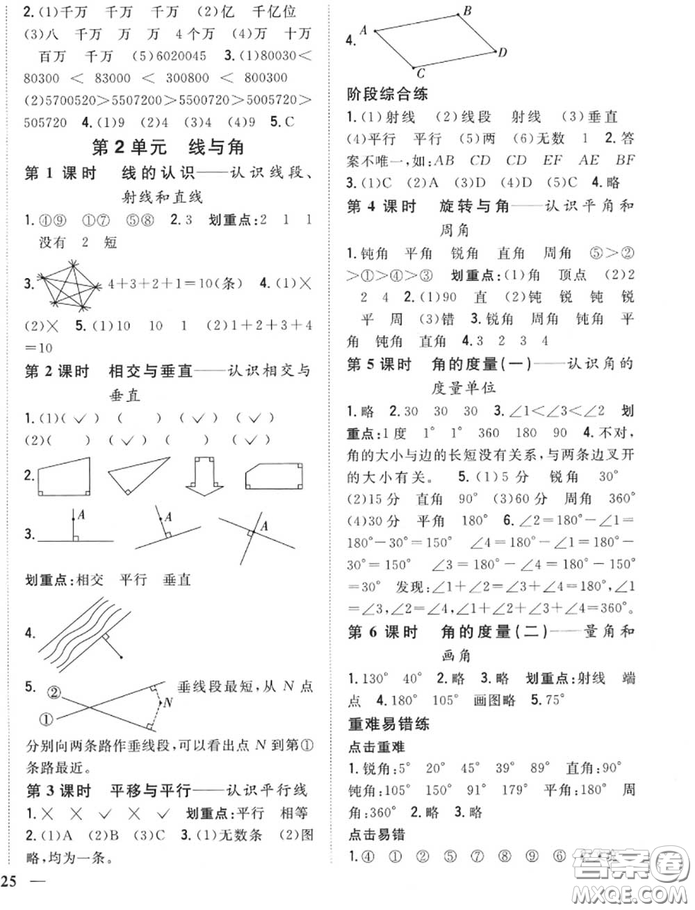 2020秋全科王同步課時(shí)練習(xí)四年級數(shù)學(xué)上冊北師版答案