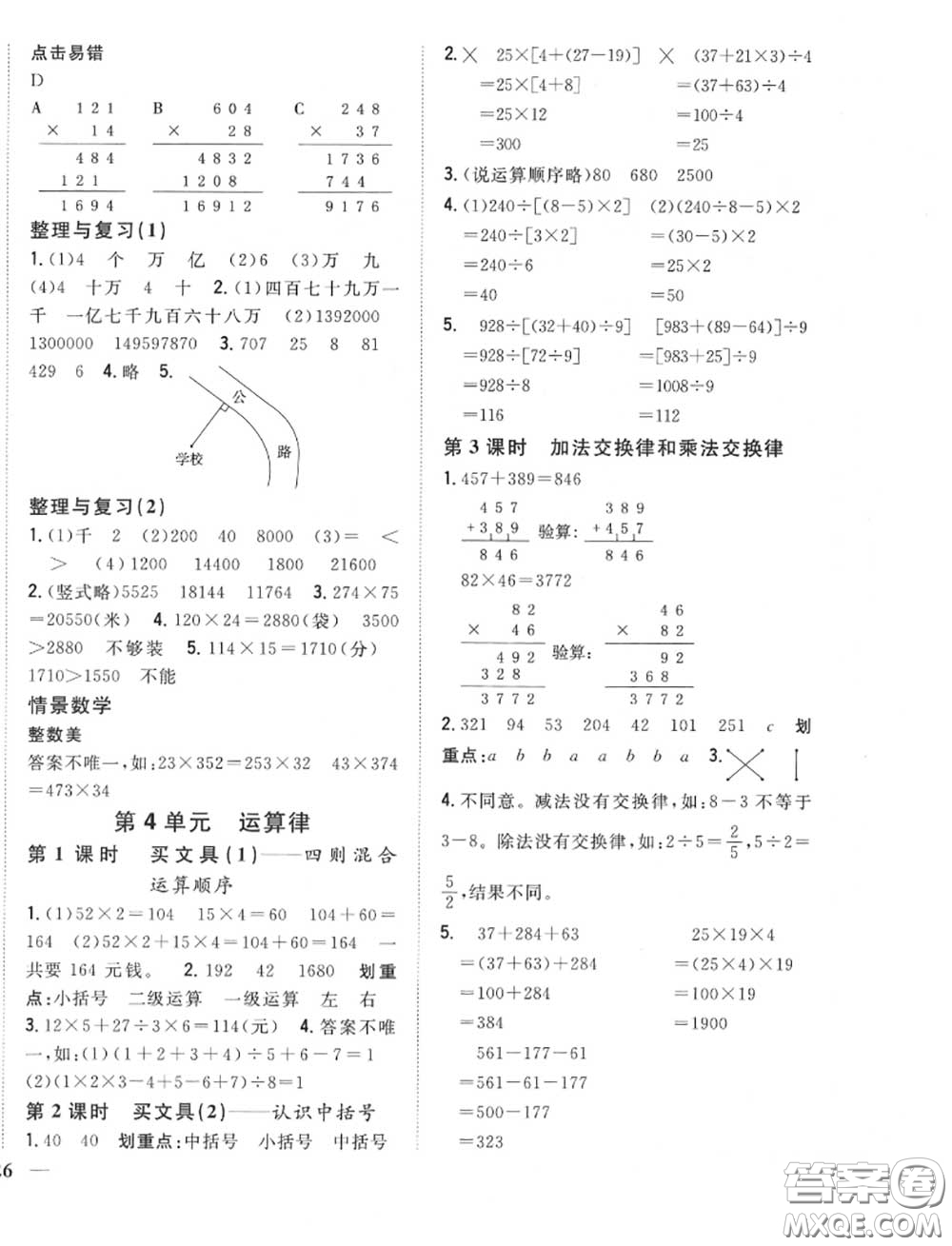 2020秋全科王同步課時(shí)練習(xí)四年級數(shù)學(xué)上冊北師版答案