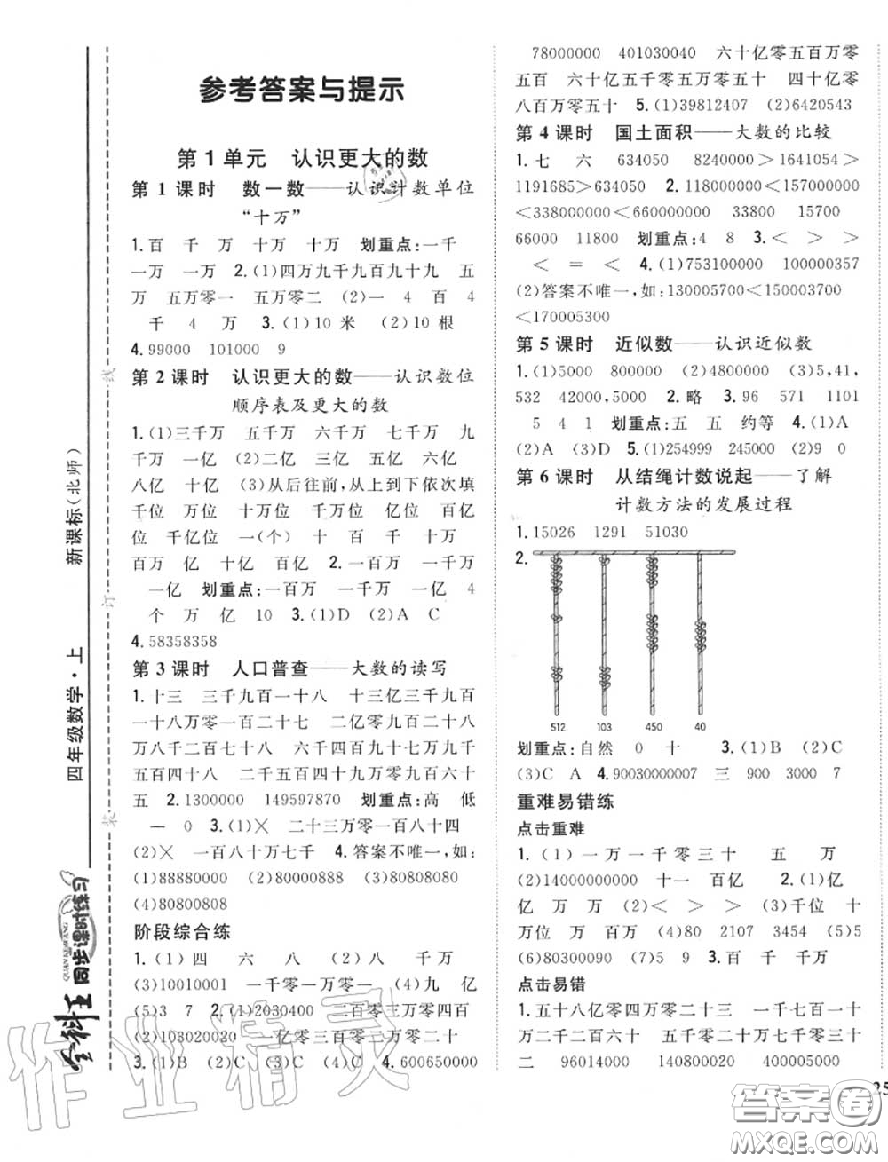 2020秋全科王同步課時(shí)練習(xí)四年級數(shù)學(xué)上冊北師版答案