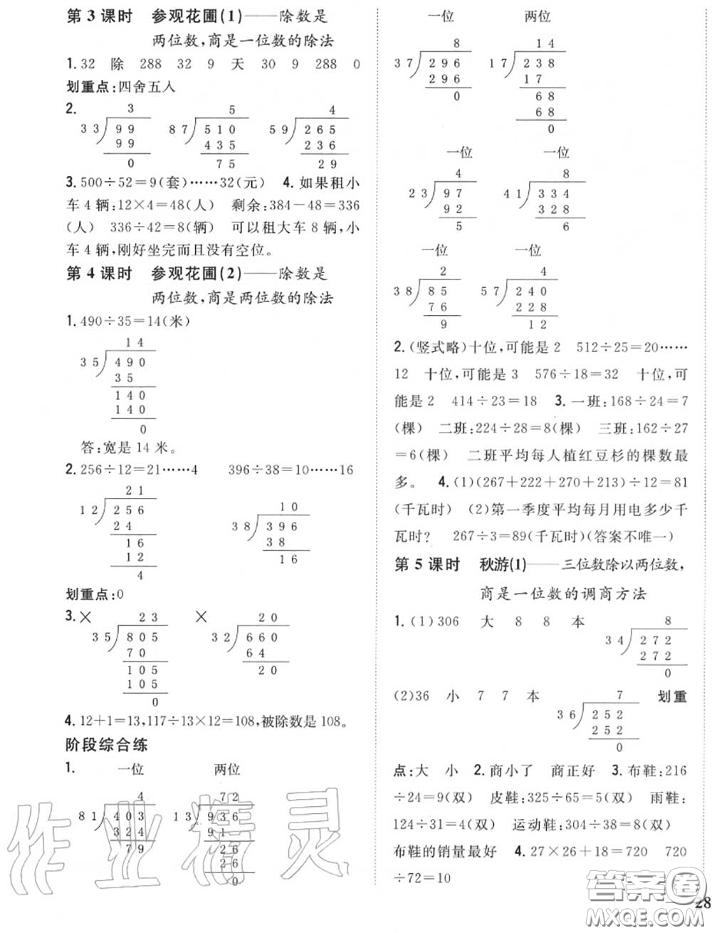 2020秋全科王同步課時(shí)練習(xí)四年級數(shù)學(xué)上冊北師版答案