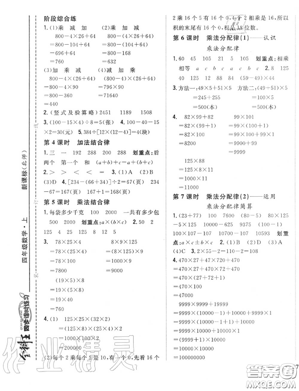 2020秋全科王同步課時(shí)練習(xí)四年級數(shù)學(xué)上冊北師版答案