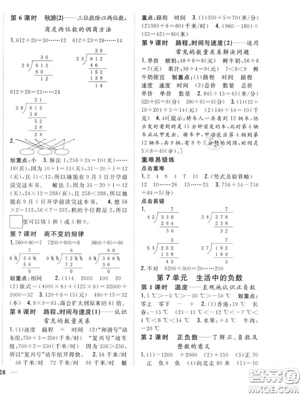 2020秋全科王同步課時(shí)練習(xí)四年級數(shù)學(xué)上冊北師版答案