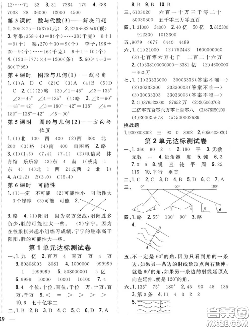 2020秋全科王同步課時(shí)練習(xí)四年級數(shù)學(xué)上冊北師版答案