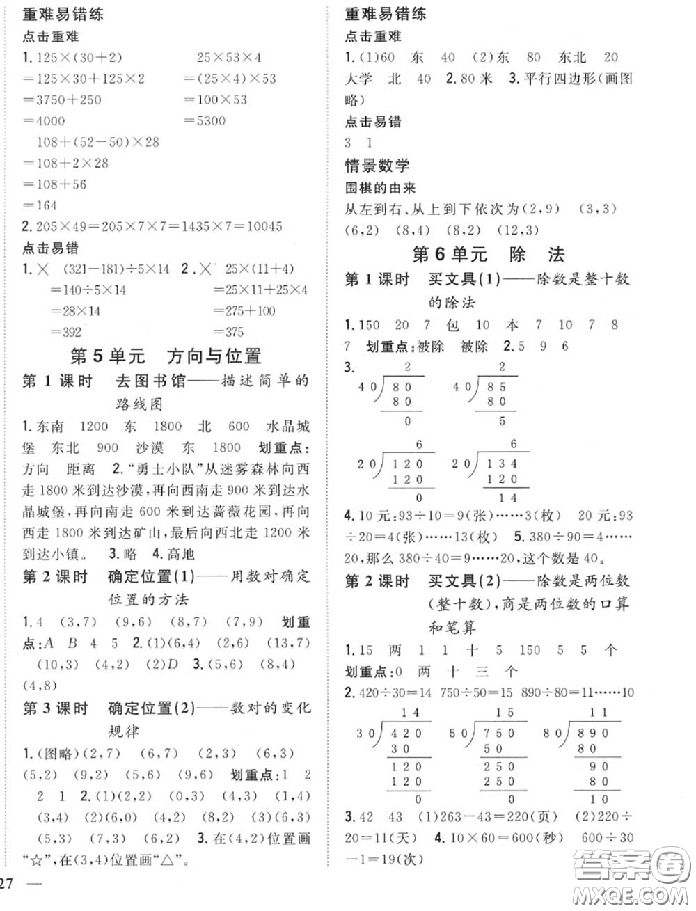 2020秋全科王同步課時(shí)練習(xí)四年級數(shù)學(xué)上冊北師版答案