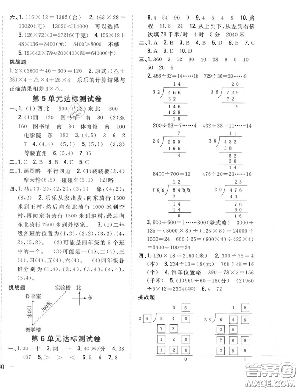 2020秋全科王同步課時(shí)練習(xí)四年級數(shù)學(xué)上冊北師版答案