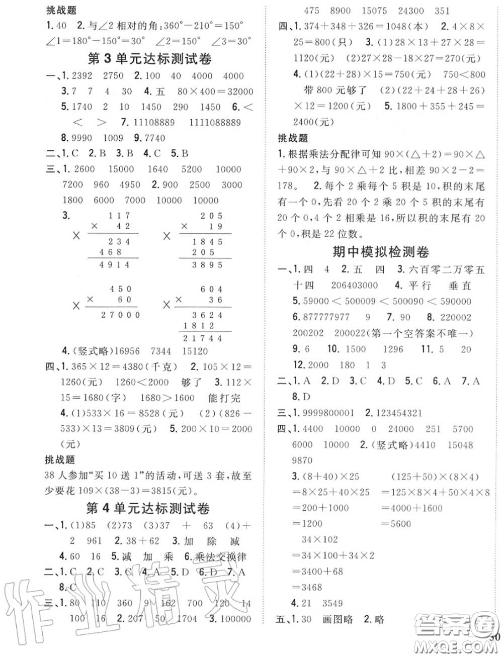 2020秋全科王同步課時(shí)練習(xí)四年級數(shù)學(xué)上冊北師版答案