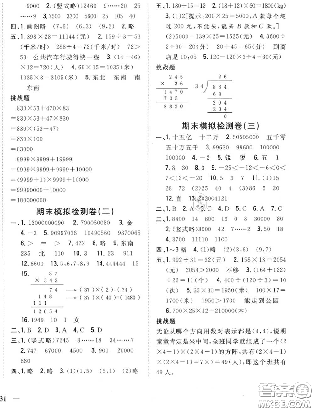 2020秋全科王同步課時(shí)練習(xí)四年級數(shù)學(xué)上冊北師版答案