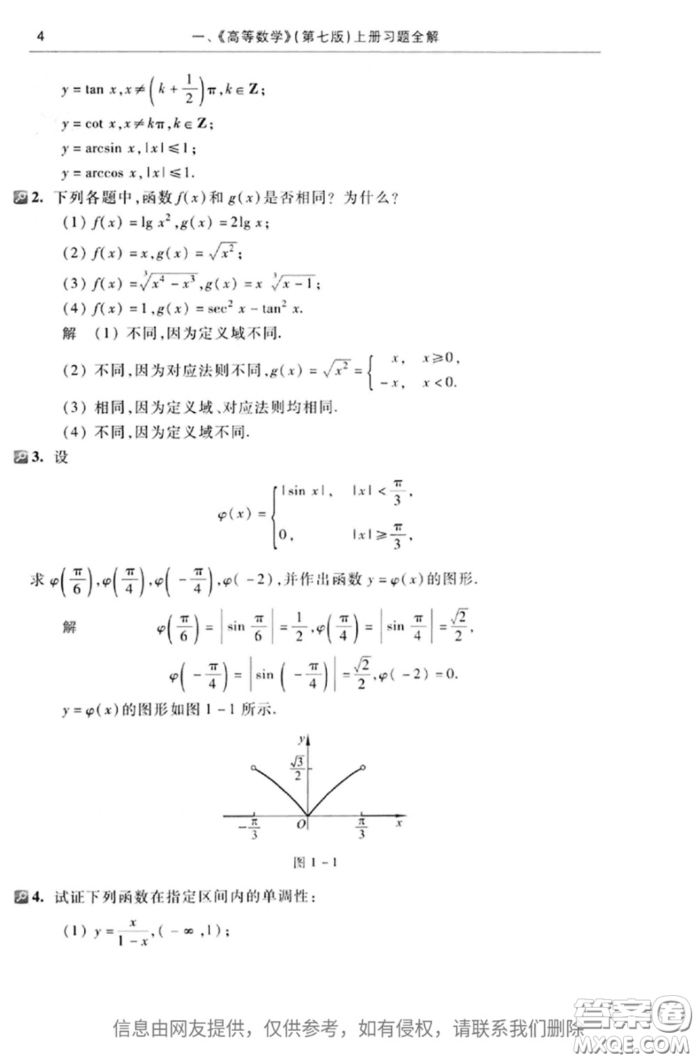 高等教育出版社2020高等數(shù)學(xué)第七版上冊(cè)課后習(xí)題答案