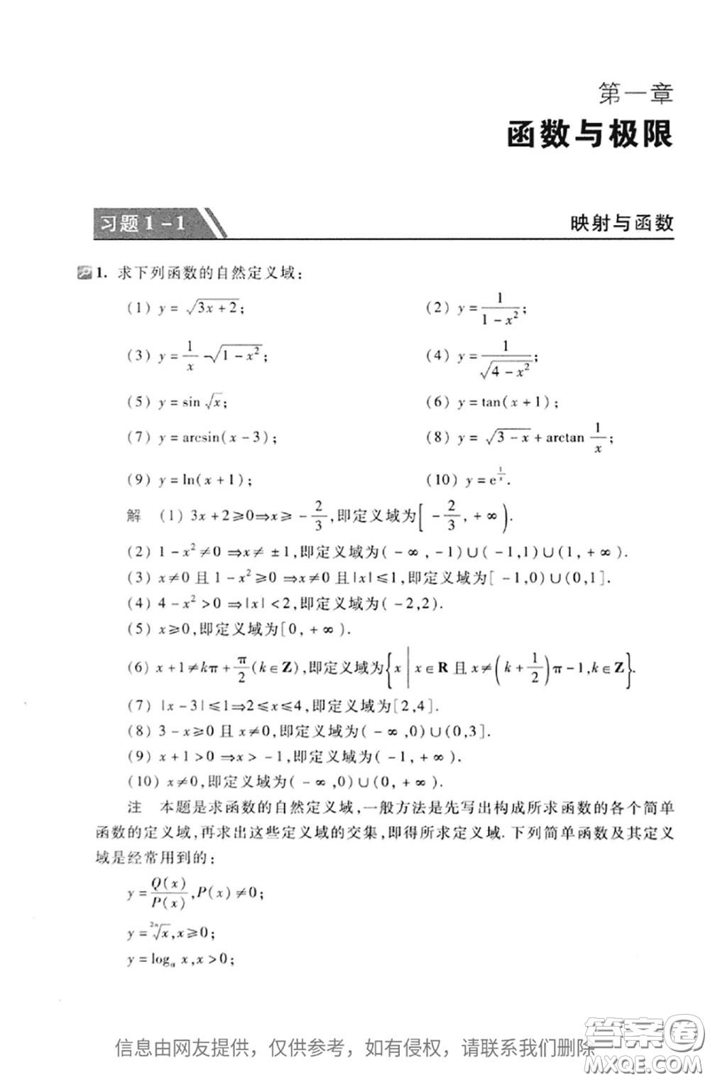 高等教育出版社2020高等數(shù)學(xué)第七版上冊(cè)課后習(xí)題答案