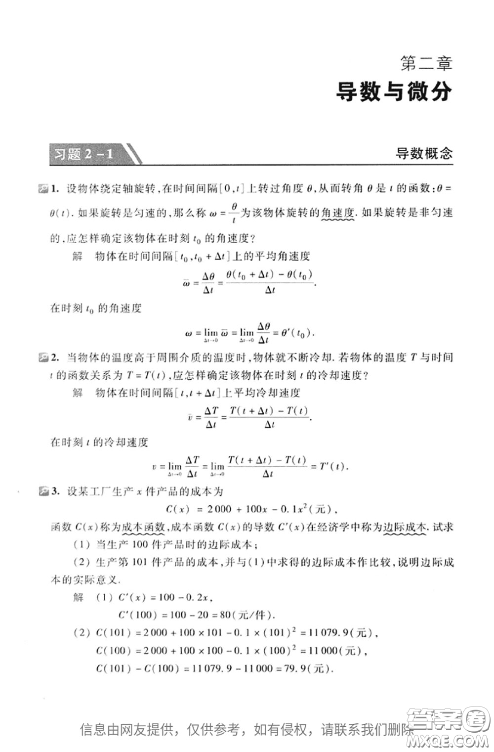 高等教育出版社2020高等數(shù)學(xué)第七版上冊(cè)課后習(xí)題答案