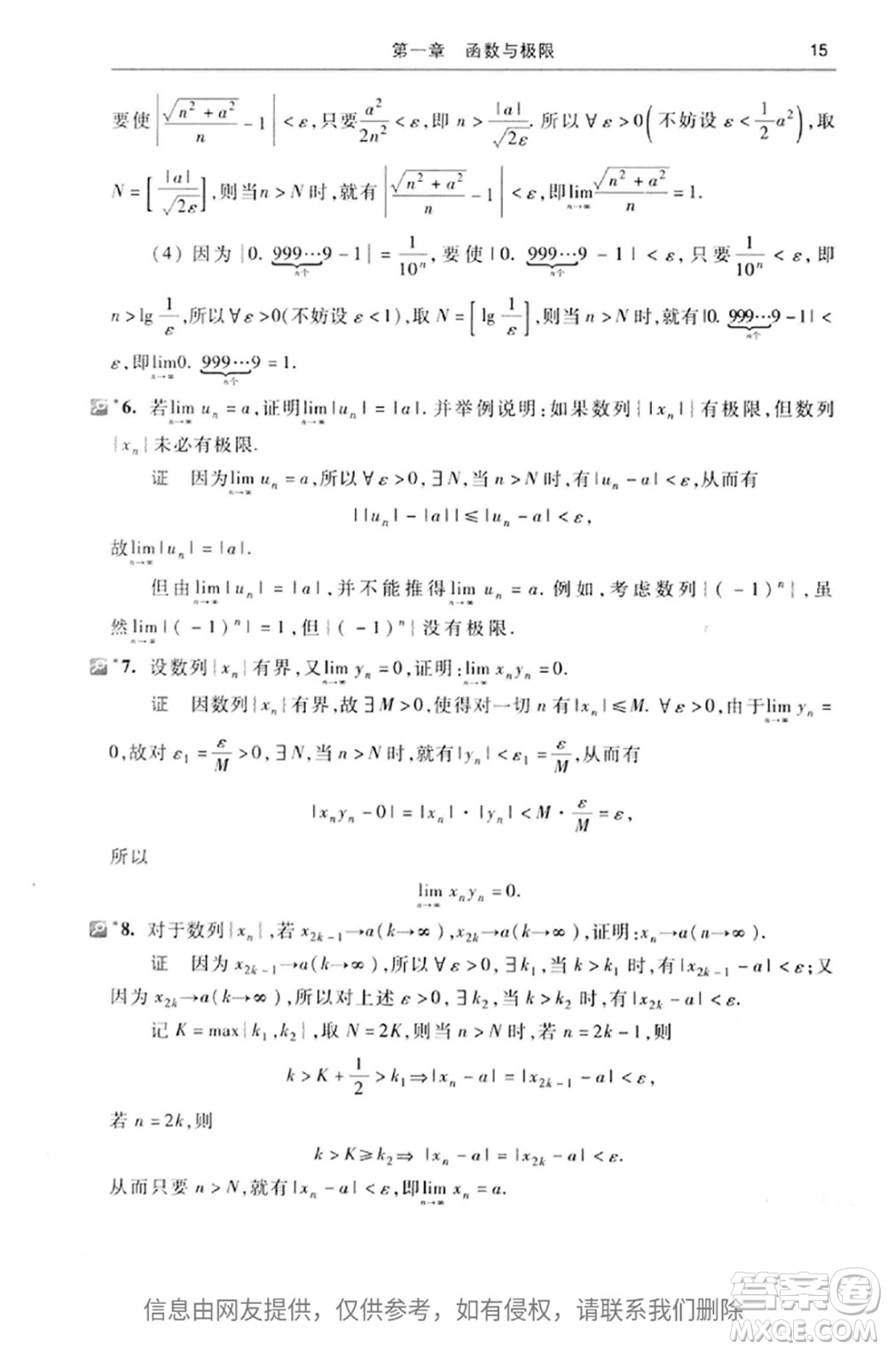 高等教育出版社2020高等數(shù)學(xué)第七版上冊(cè)課后習(xí)題答案