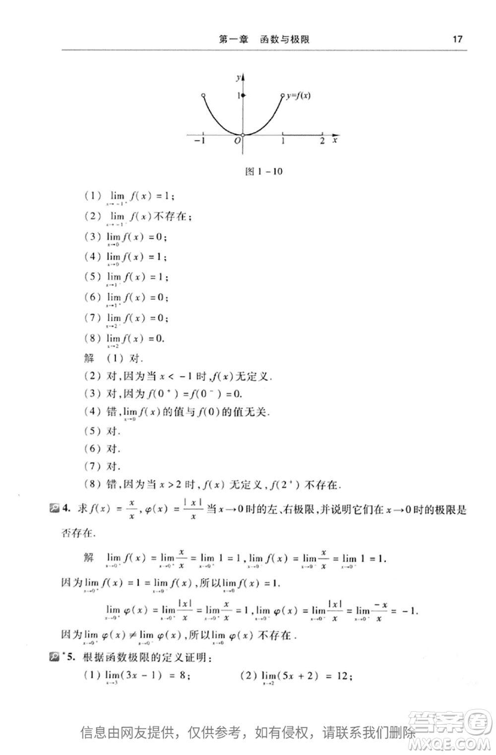 高等教育出版社2020高等數(shù)學(xué)第七版上冊(cè)課后習(xí)題答案