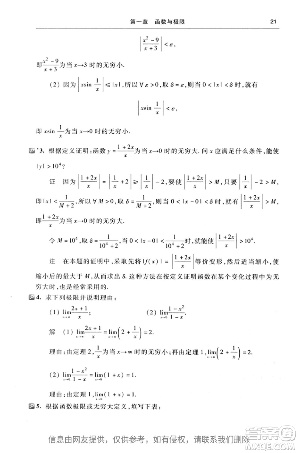 高等教育出版社2020高等數(shù)學(xué)第七版上冊(cè)課后習(xí)題答案