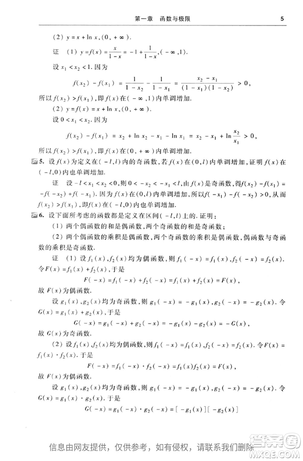 高等教育出版社2020高等數(shù)學(xué)第七版上冊(cè)課后習(xí)題答案