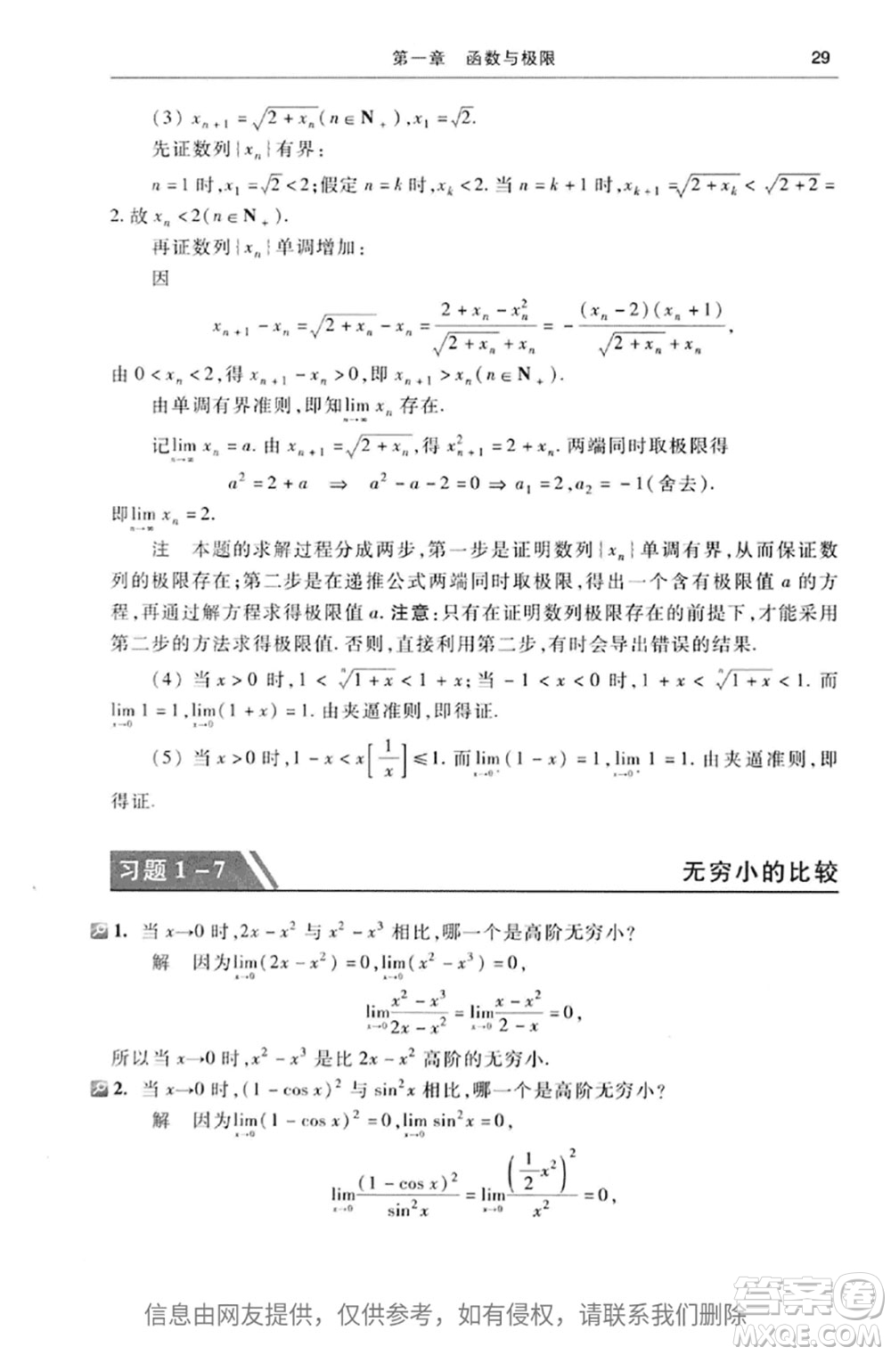 高等教育出版社2020高等數(shù)學(xué)第七版上冊(cè)課后習(xí)題答案