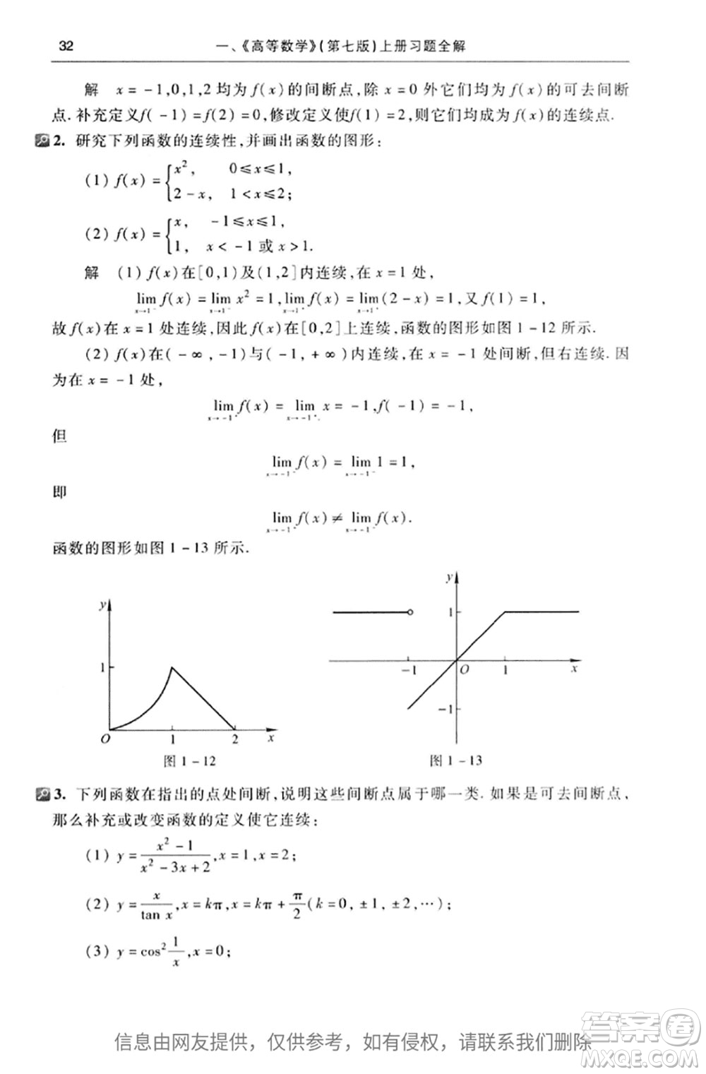 高等教育出版社2020高等數(shù)學(xué)第七版上冊(cè)課后習(xí)題答案