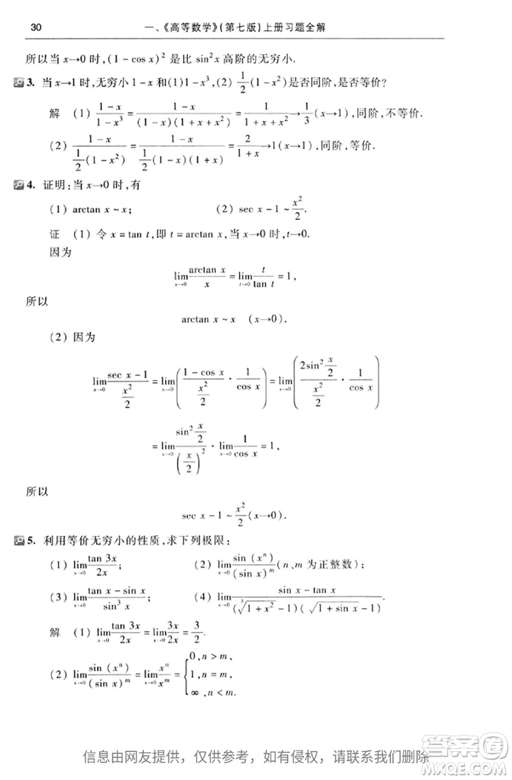 高等教育出版社2020高等數(shù)學(xué)第七版上冊(cè)課后習(xí)題答案