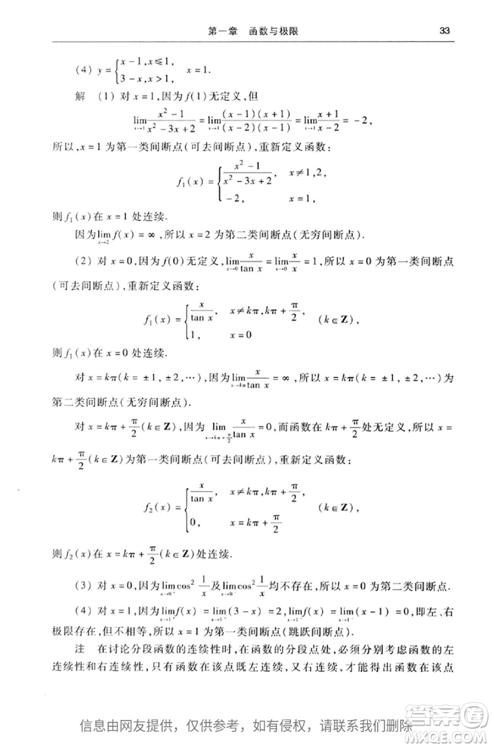 高等教育出版社2020高等數(shù)學(xué)第七版上冊(cè)課后習(xí)題答案