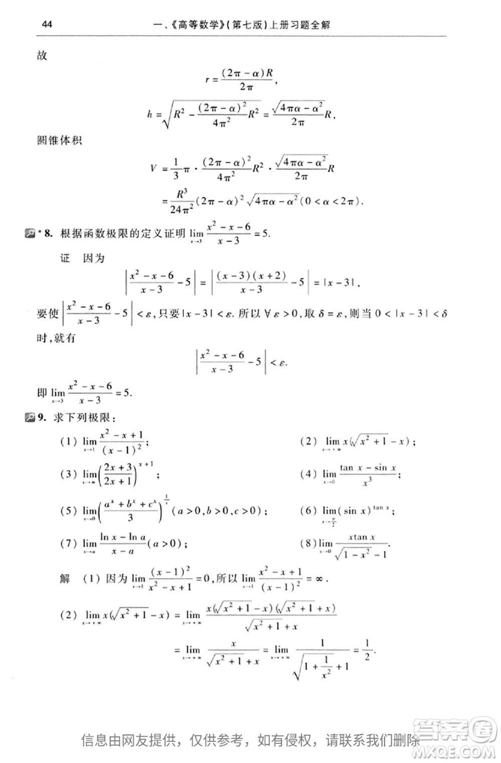 高等教育出版社2020高等數(shù)學(xué)第七版上冊(cè)課后習(xí)題答案