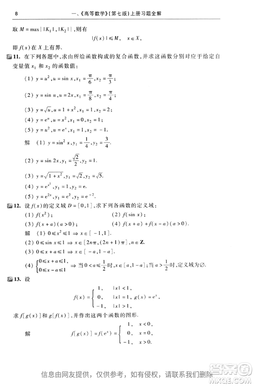 高等教育出版社2020高等數(shù)學(xué)第七版上冊(cè)課后習(xí)題答案