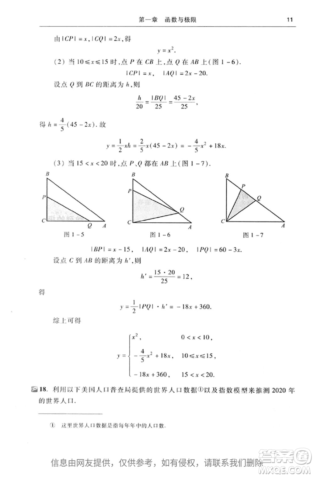 高等教育出版社2020高等數(shù)學(xué)第七版上冊(cè)課后習(xí)題答案