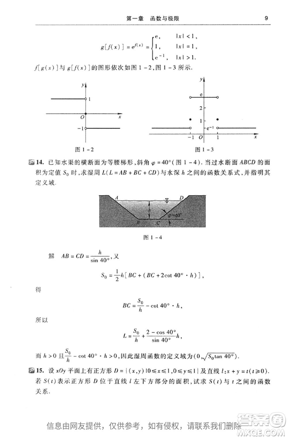 高等教育出版社2020高等數(shù)學(xué)第七版上冊(cè)課后習(xí)題答案