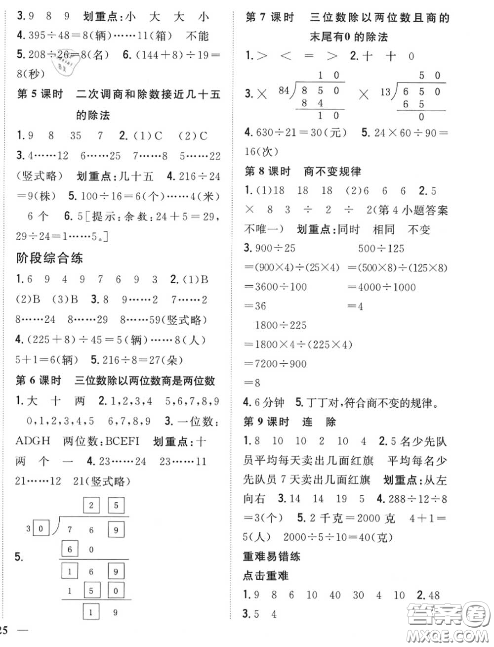 2020秋全科王同步課時(shí)練習(xí)四年級(jí)數(shù)學(xué)上冊(cè)冀教版答案