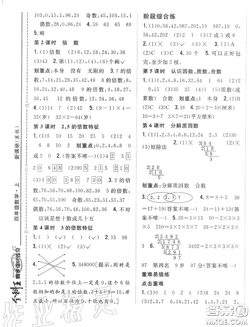 2020秋全科王同步課時(shí)練習(xí)四年級(jí)數(shù)學(xué)上冊(cè)冀教版答案