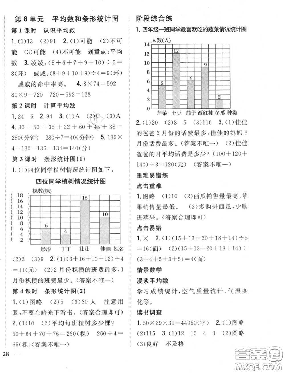 2020秋全科王同步課時(shí)練習(xí)四年級(jí)數(shù)學(xué)上冊(cè)冀教版答案