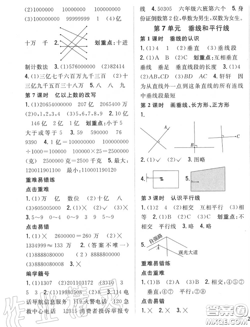 2020秋全科王同步課時(shí)練習(xí)四年級(jí)數(shù)學(xué)上冊(cè)冀教版答案