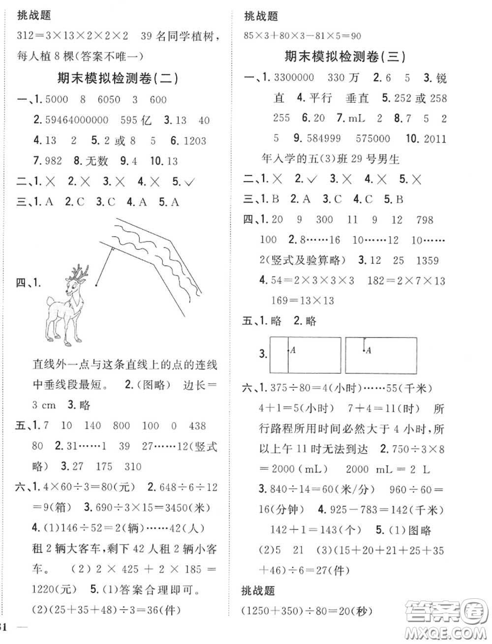 2020秋全科王同步課時(shí)練習(xí)四年級(jí)數(shù)學(xué)上冊(cè)冀教版答案