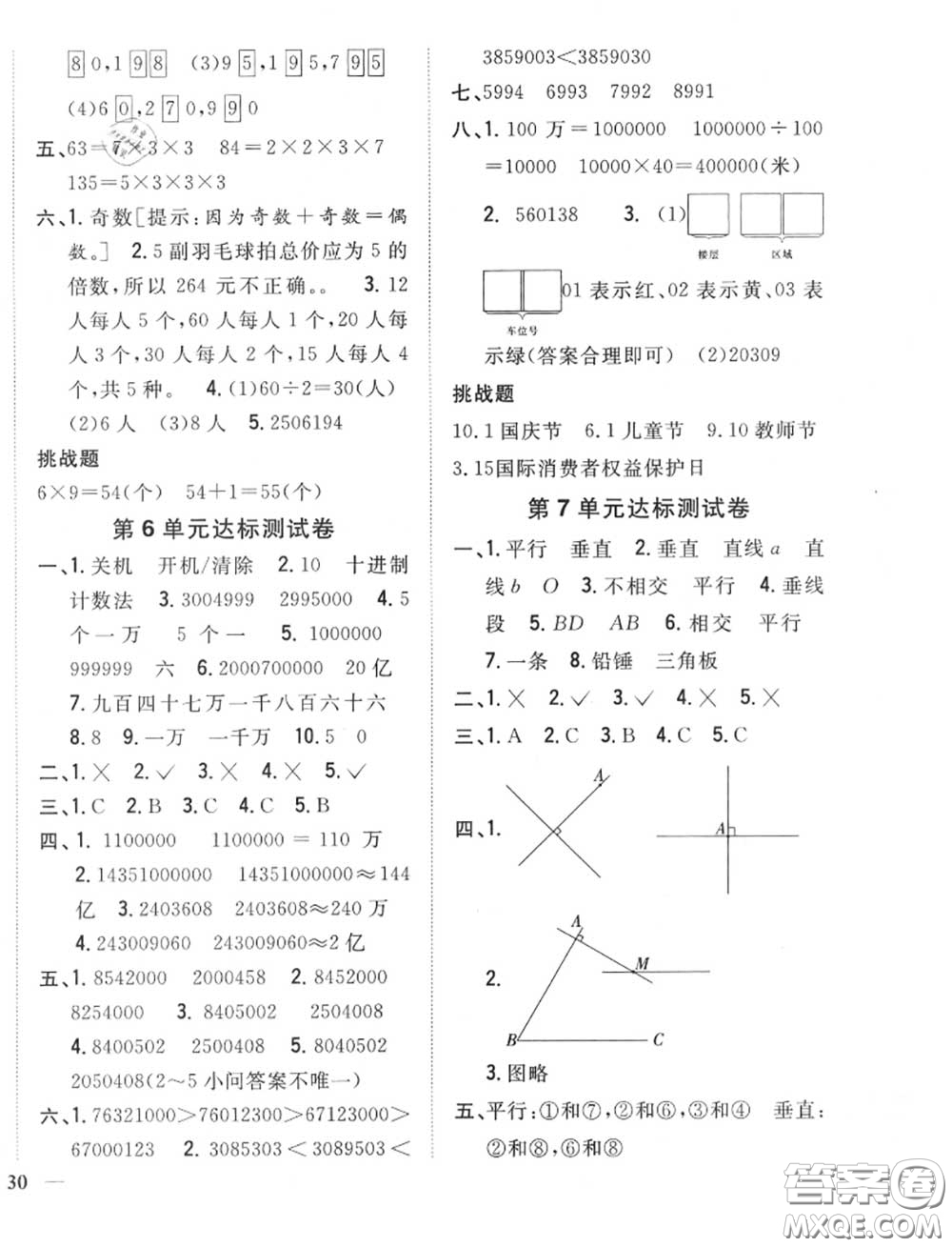 2020秋全科王同步課時(shí)練習(xí)四年級(jí)數(shù)學(xué)上冊(cè)冀教版答案