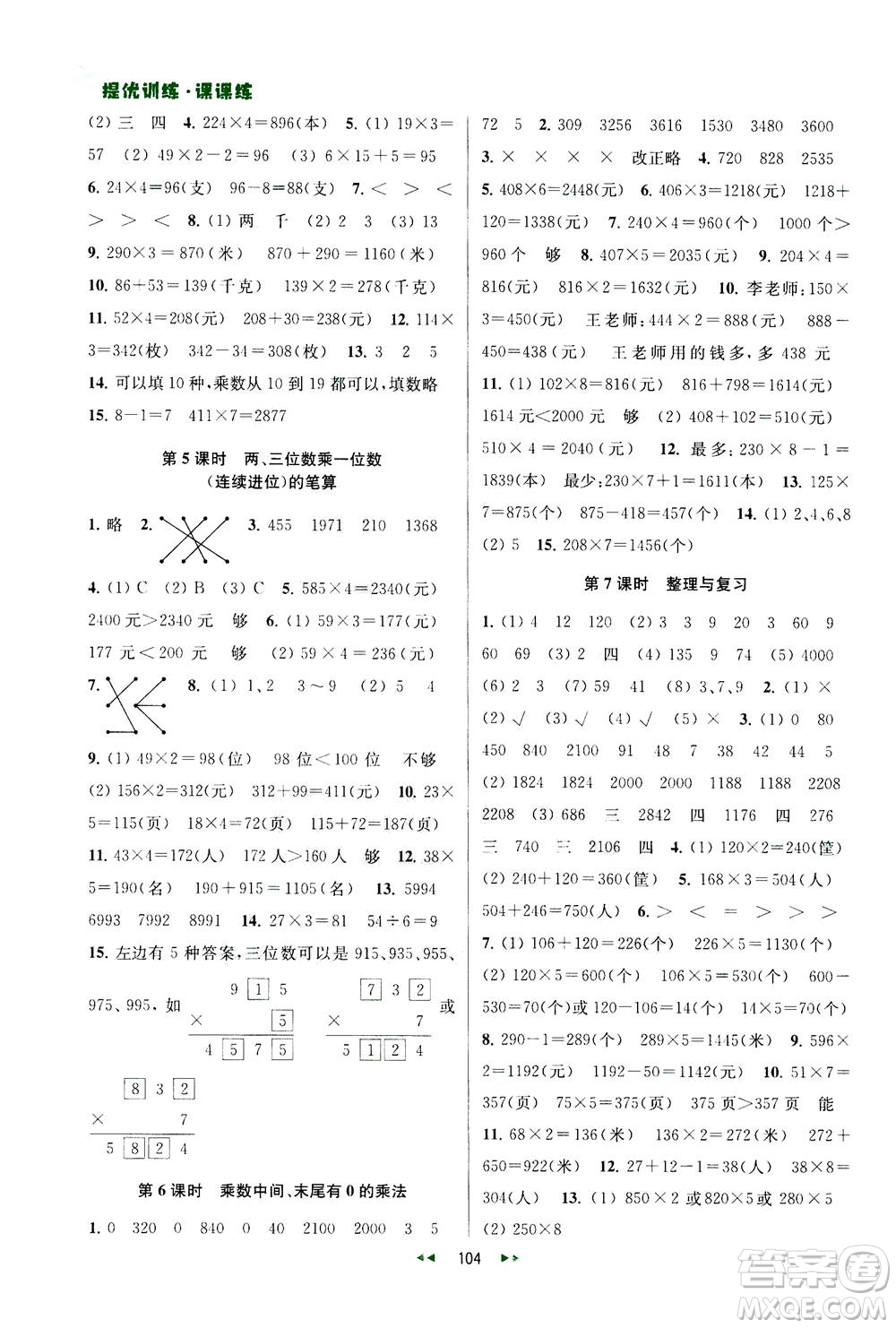 2020秋金鑰匙提優(yōu)訓(xùn)練課課練三年級上冊數(shù)學(xué)國標(biāo)江蘇版參考答案