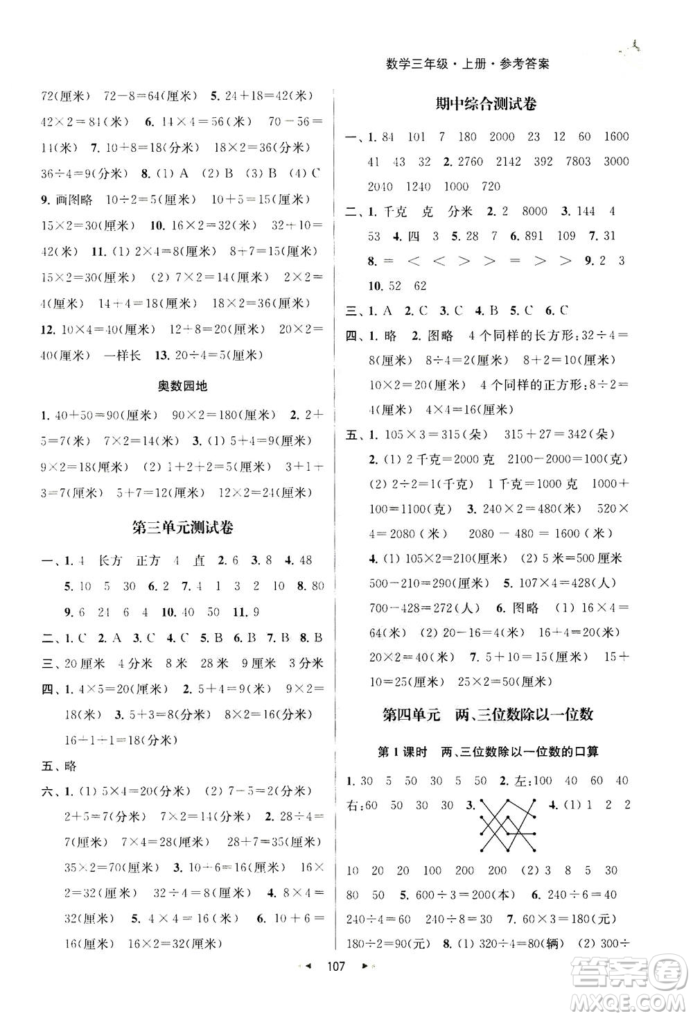 2020秋金鑰匙提優(yōu)訓(xùn)練課課練三年級上冊數(shù)學(xué)國標(biāo)江蘇版參考答案