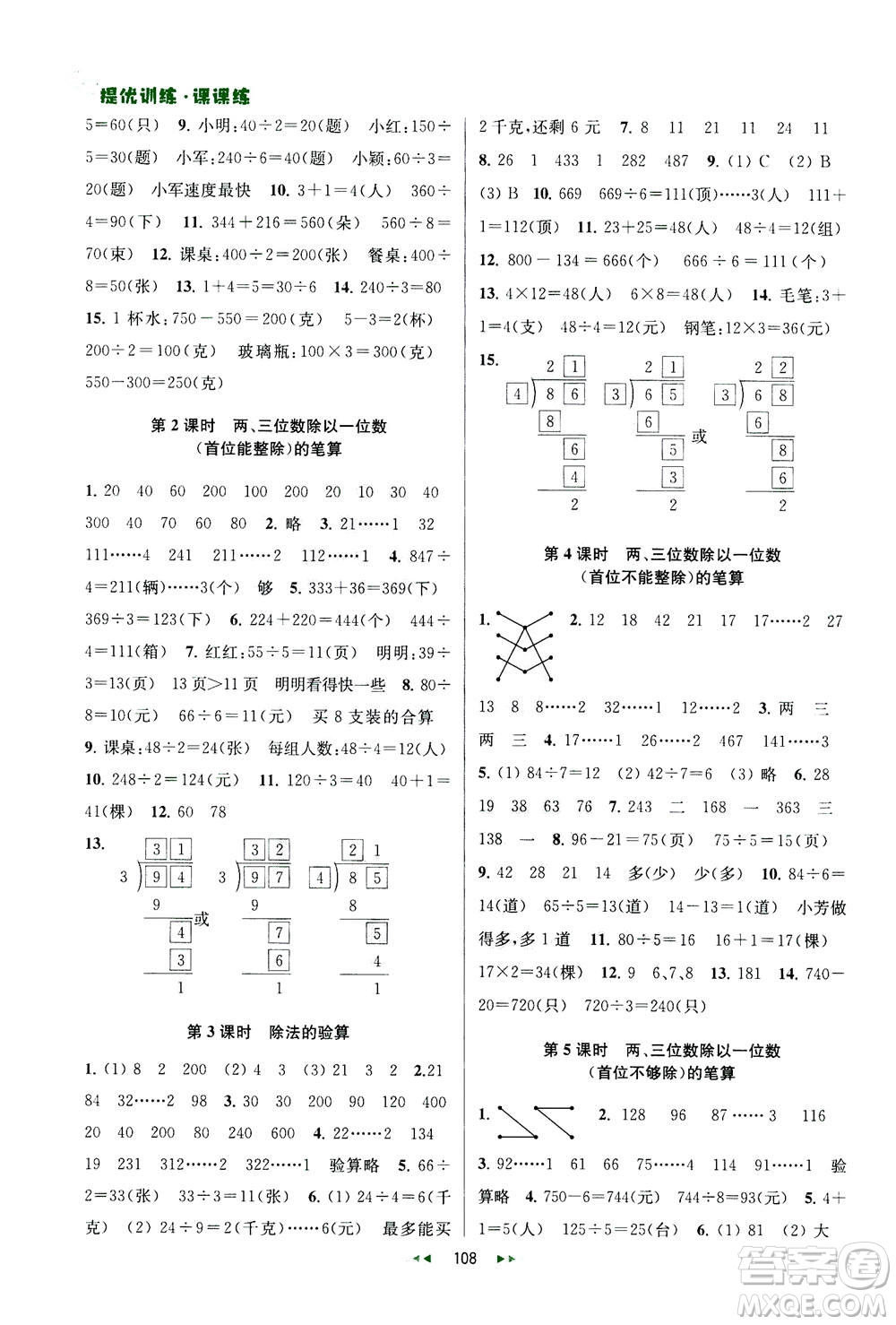 2020秋金鑰匙提優(yōu)訓(xùn)練課課練三年級上冊數(shù)學(xué)國標(biāo)江蘇版參考答案