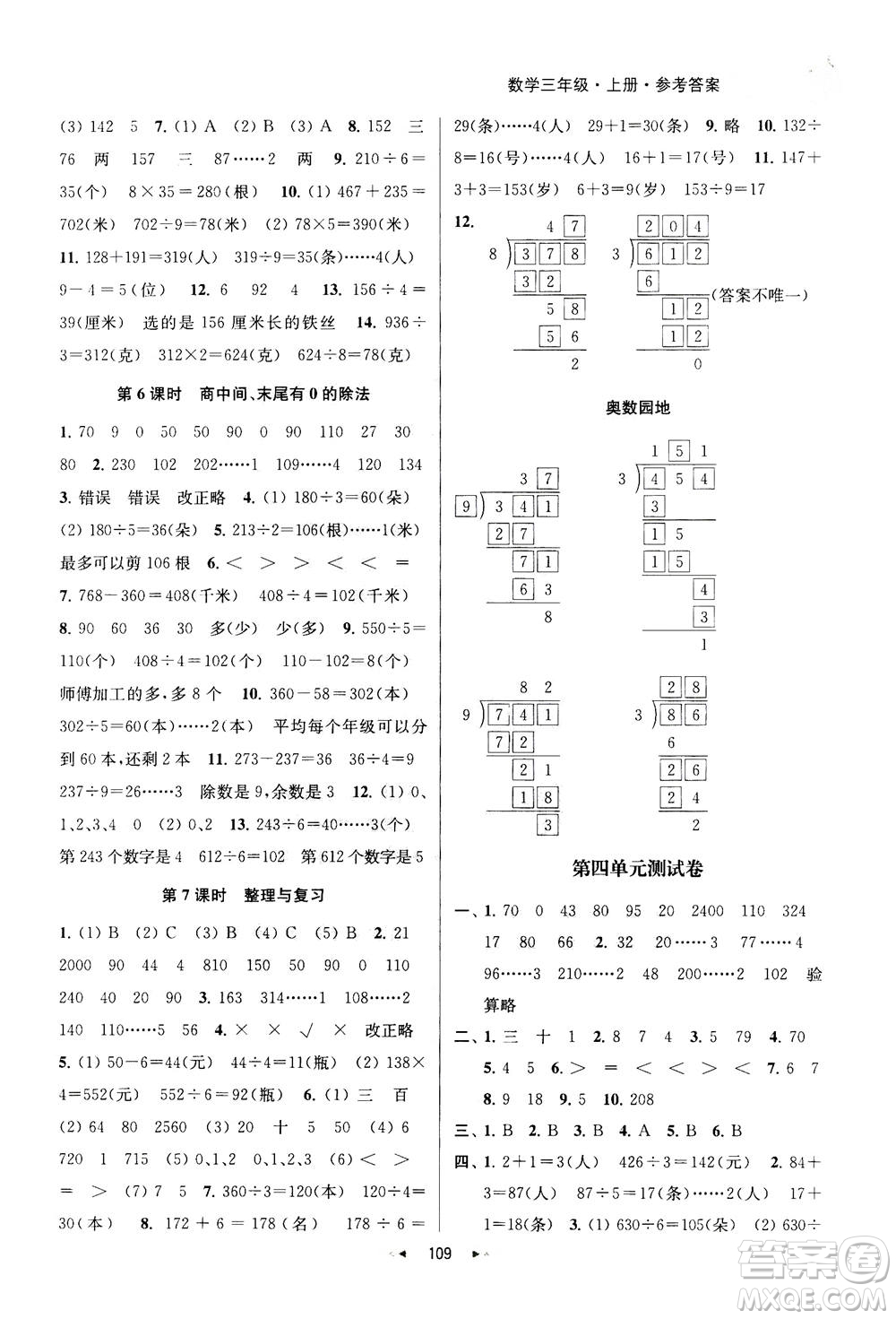 2020秋金鑰匙提優(yōu)訓(xùn)練課課練三年級上冊數(shù)學(xué)國標(biāo)江蘇版參考答案