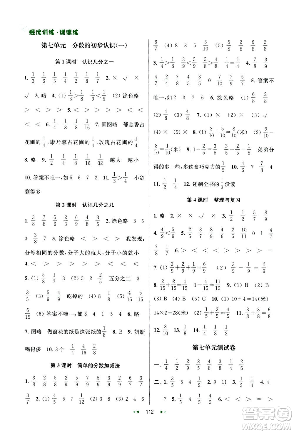 2020秋金鑰匙提優(yōu)訓(xùn)練課課練三年級上冊數(shù)學(xué)國標(biāo)江蘇版參考答案