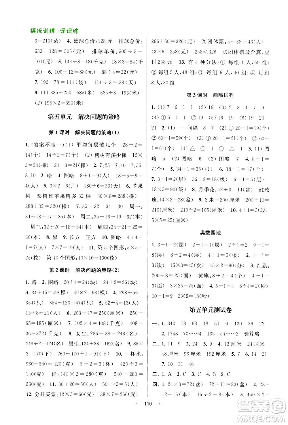 2020秋金鑰匙提優(yōu)訓(xùn)練課課練三年級上冊數(shù)學(xué)國標(biāo)江蘇版參考答案