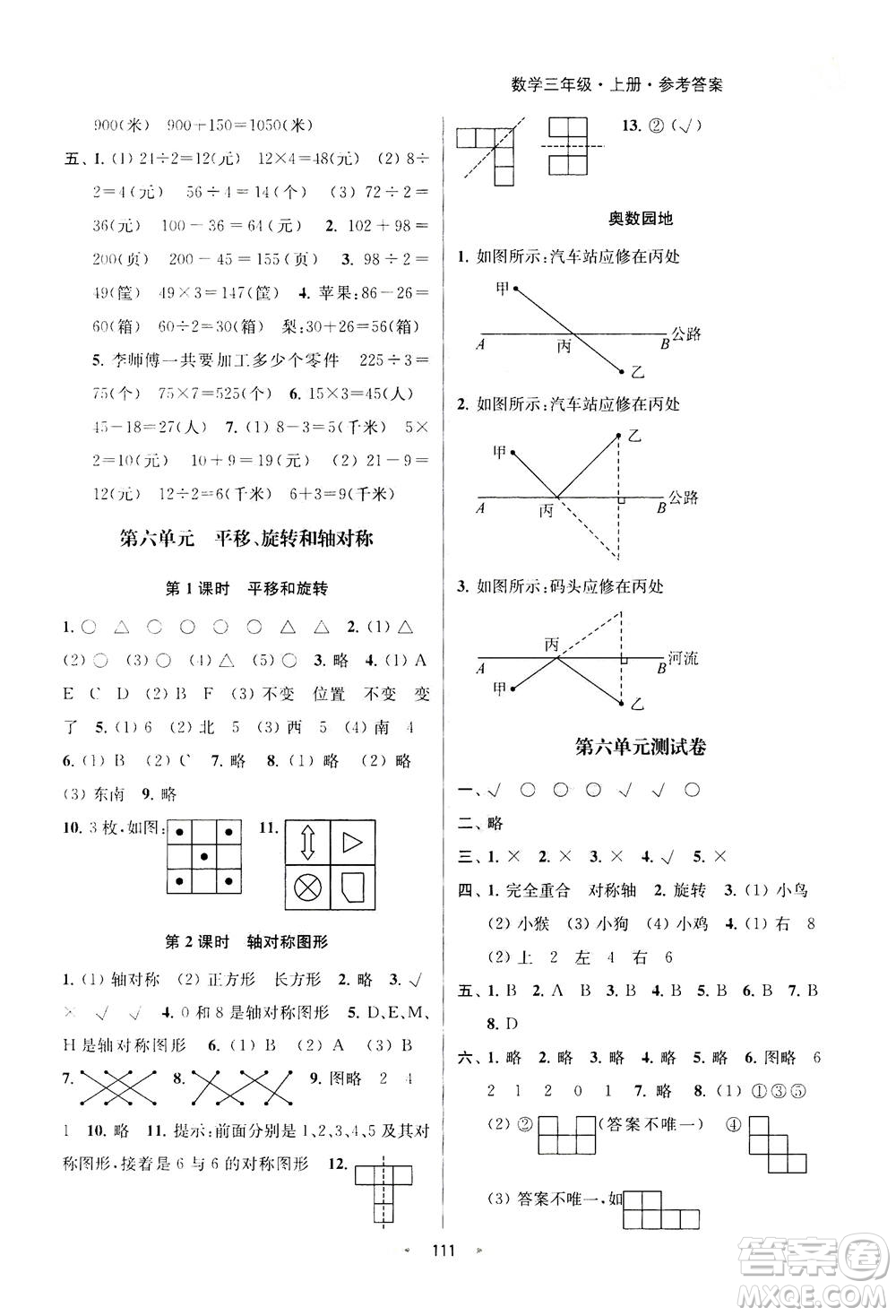 2020秋金鑰匙提優(yōu)訓(xùn)練課課練三年級上冊數(shù)學(xué)國標(biāo)江蘇版參考答案