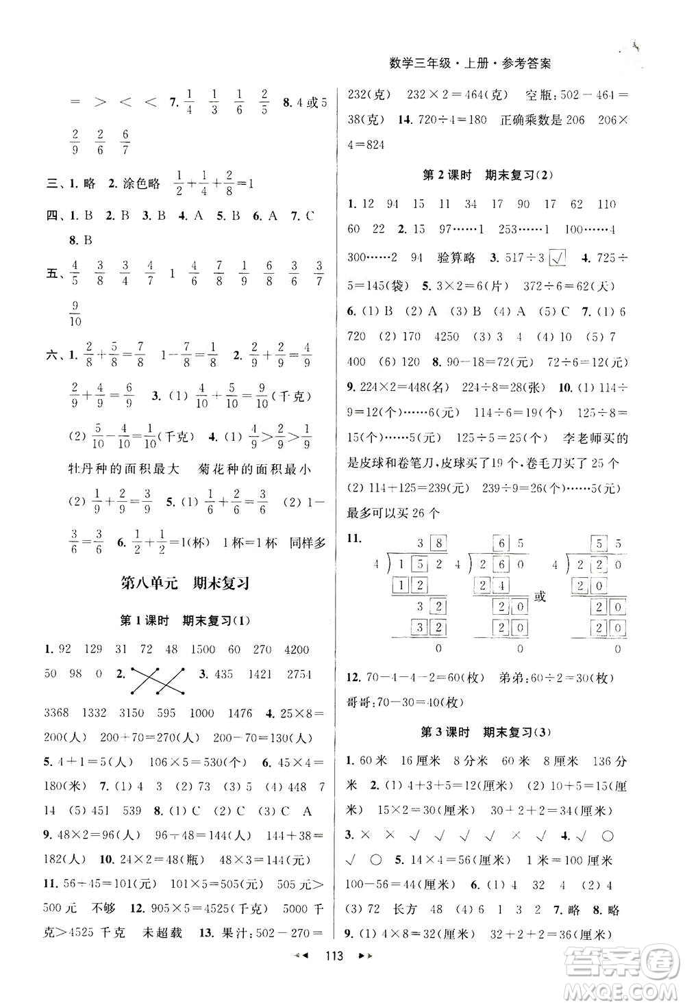 2020秋金鑰匙提優(yōu)訓(xùn)練課課練三年級上冊數(shù)學(xué)國標(biāo)江蘇版參考答案