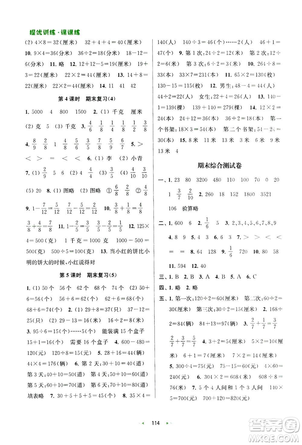 2020秋金鑰匙提優(yōu)訓(xùn)練課課練三年級上冊數(shù)學(xué)國標(biāo)江蘇版參考答案