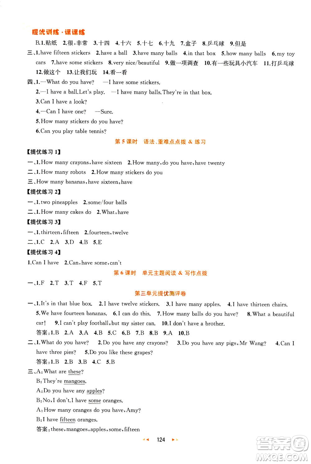 2020秋金鑰匙提優(yōu)訓(xùn)練課課練四年級(jí)上冊(cè)數(shù)學(xué)國標(biāo)江蘇版參考答案