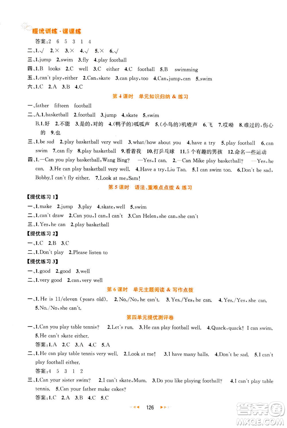 2020秋金鑰匙提優(yōu)訓(xùn)練課課練四年級(jí)上冊(cè)數(shù)學(xué)國標(biāo)江蘇版參考答案