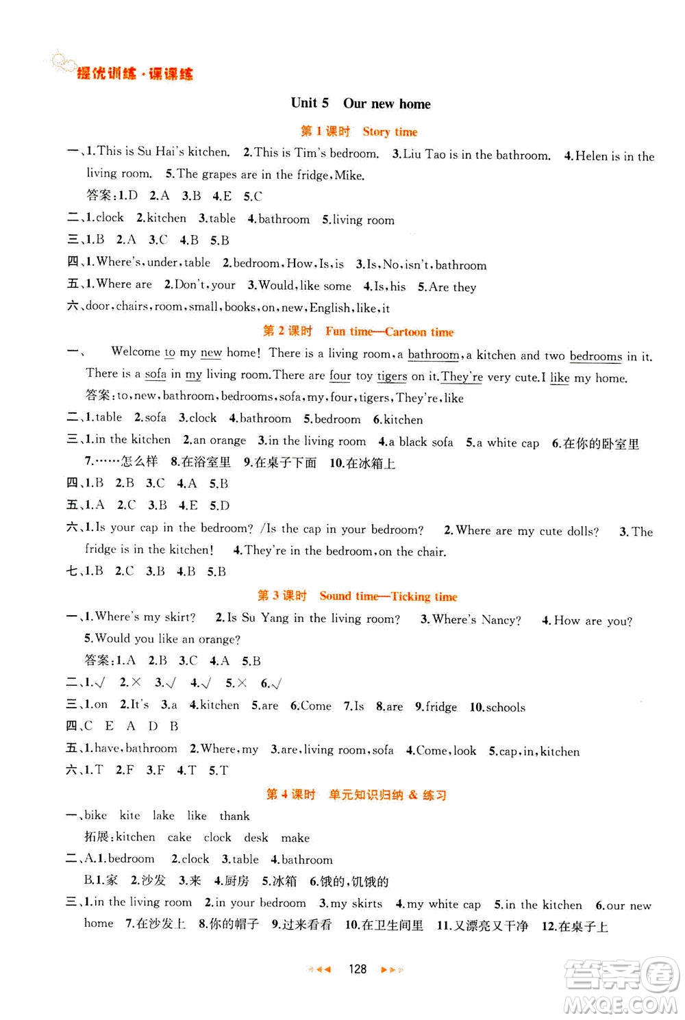 2020秋金鑰匙提優(yōu)訓(xùn)練課課練四年級(jí)上冊(cè)數(shù)學(xué)國標(biāo)江蘇版參考答案