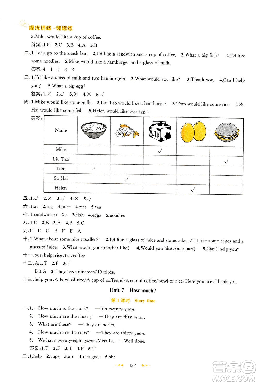 2020秋金鑰匙提優(yōu)訓(xùn)練課課練四年級(jí)上冊(cè)數(shù)學(xué)國標(biāo)江蘇版參考答案